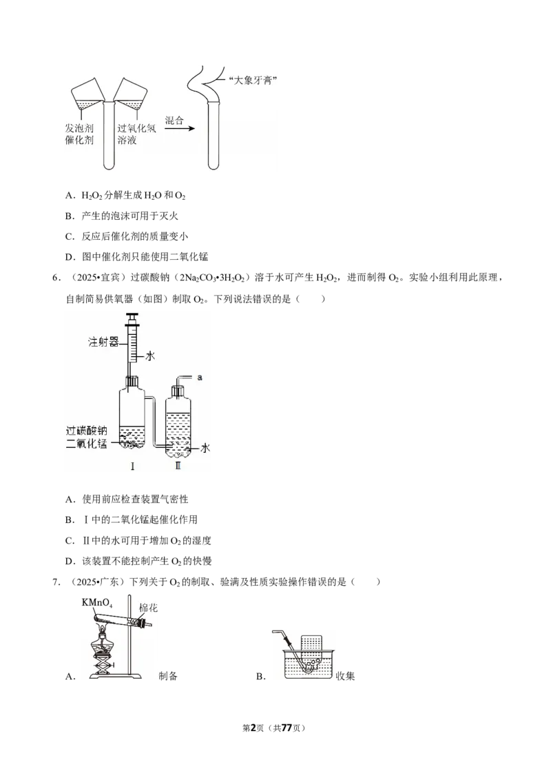 2026年中考化学常考考点专题之氧气_162026年中考七科常考考点专题资料_005中考化学常考考点专题
