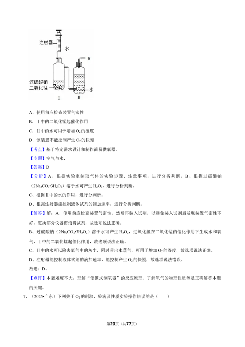 2026年中考化学常考考点专题之氧气_162026年中考七科常考考点专题资料_005中考化学常考考点专题