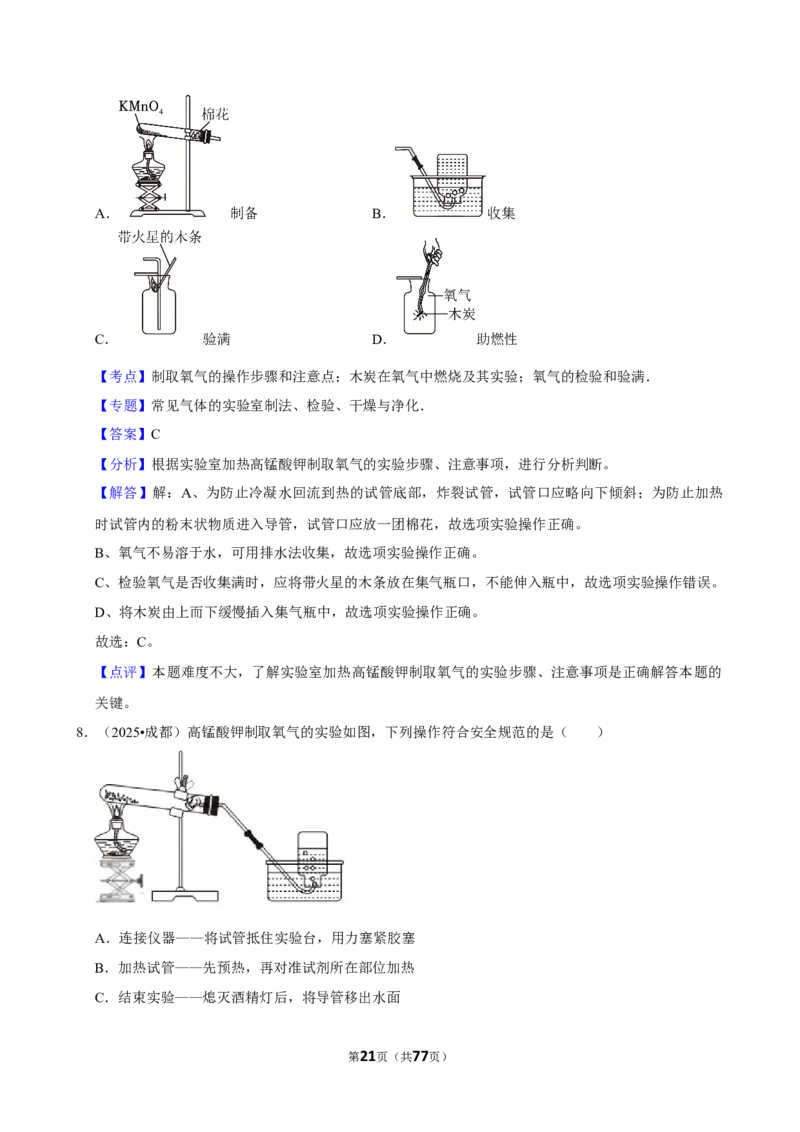 2026年中考化学常考考点专题之氧气_162026年中考七科常考考点专题资料_005中考化学常考考点专题