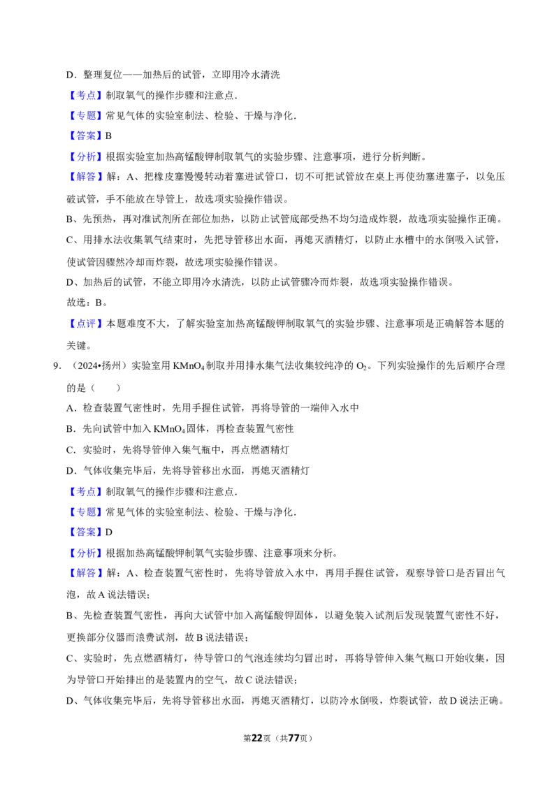 2026年中考化学常考考点专题之氧气_162026年中考七科常考考点专题资料_005中考化学常考考点专题