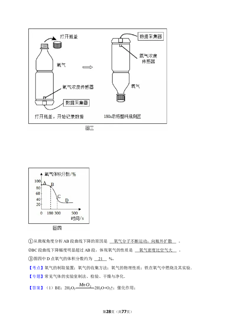 2026年中考化学常考考点专题之氧气_162026年中考七科常考考点专题资料_005中考化学常考考点专题
