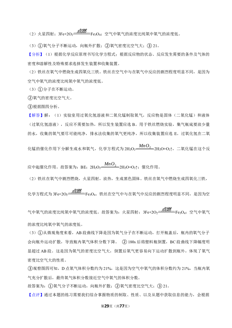 2026年中考化学常考考点专题之氧气_162026年中考七科常考考点专题资料_005中考化学常考考点专题