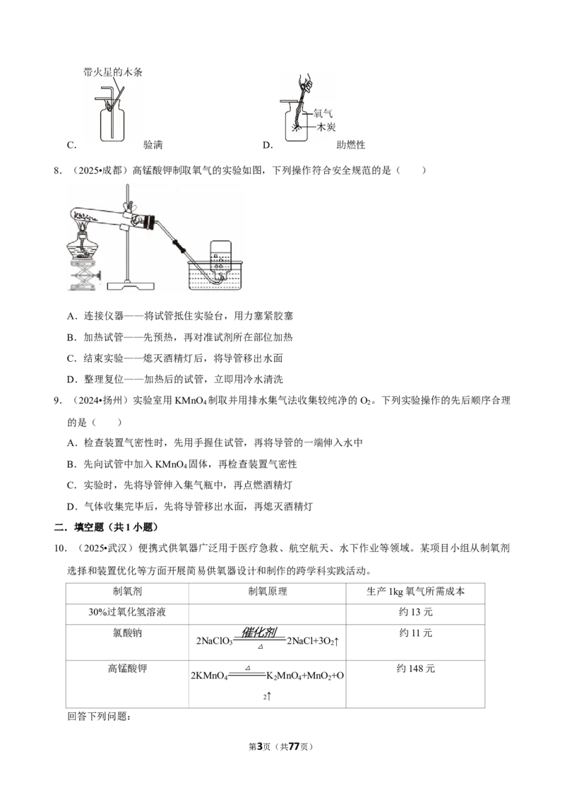 2026年中考化学常考考点专题之氧气_162026年中考七科常考考点专题资料_005中考化学常考考点专题