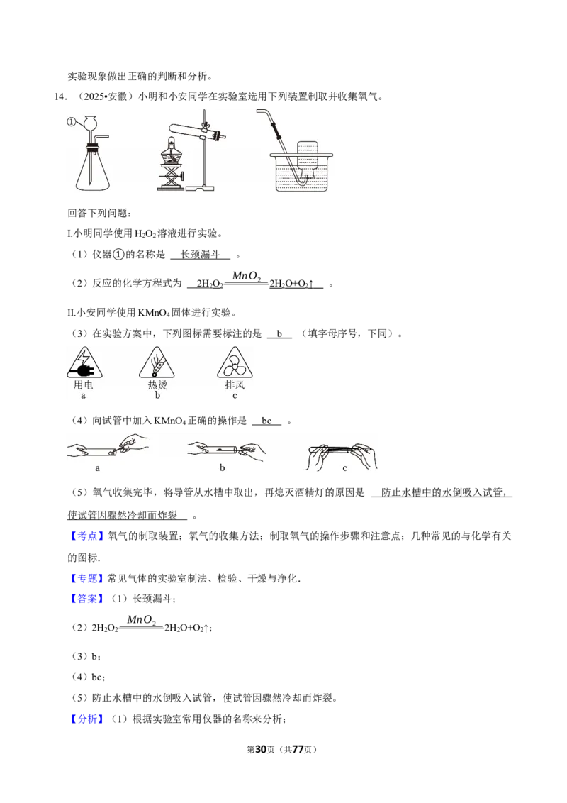2026年中考化学常考考点专题之氧气_162026年中考七科常考考点专题资料_005中考化学常考考点专题