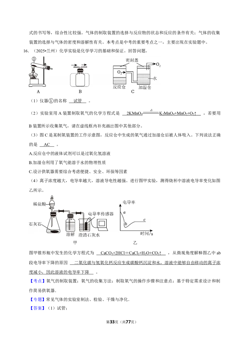 2026年中考化学常考考点专题之氧气_162026年中考七科常考考点专题资料_005中考化学常考考点专题