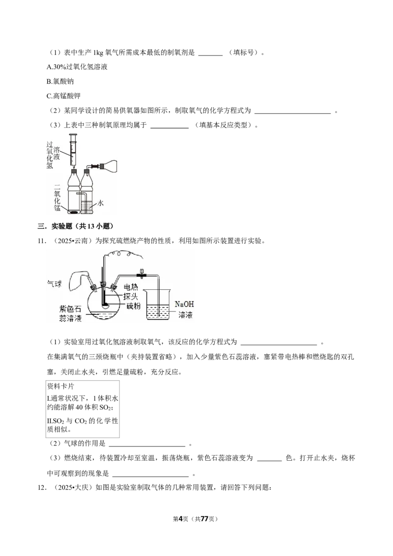 2026年中考化学常考考点专题之氧气_162026年中考七科常考考点专题资料_005中考化学常考考点专题