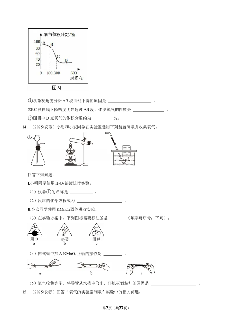 2026年中考化学常考考点专题之氧气_162026年中考七科常考考点专题资料_005中考化学常考考点专题