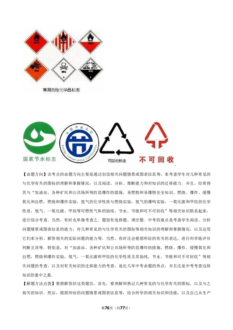 2026年中考化学常考考点专题之氧气_162026年中考七科常考考点专题资料_005中考化学常考考点专题