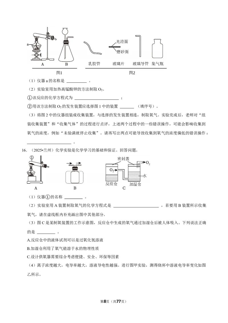 2026年中考化学常考考点专题之氧气_162026年中考七科常考考点专题资料_005中考化学常考考点专题