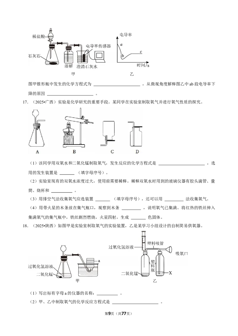 2026年中考化学常考考点专题之氧气_162026年中考七科常考考点专题资料_005中考化学常考考点专题
