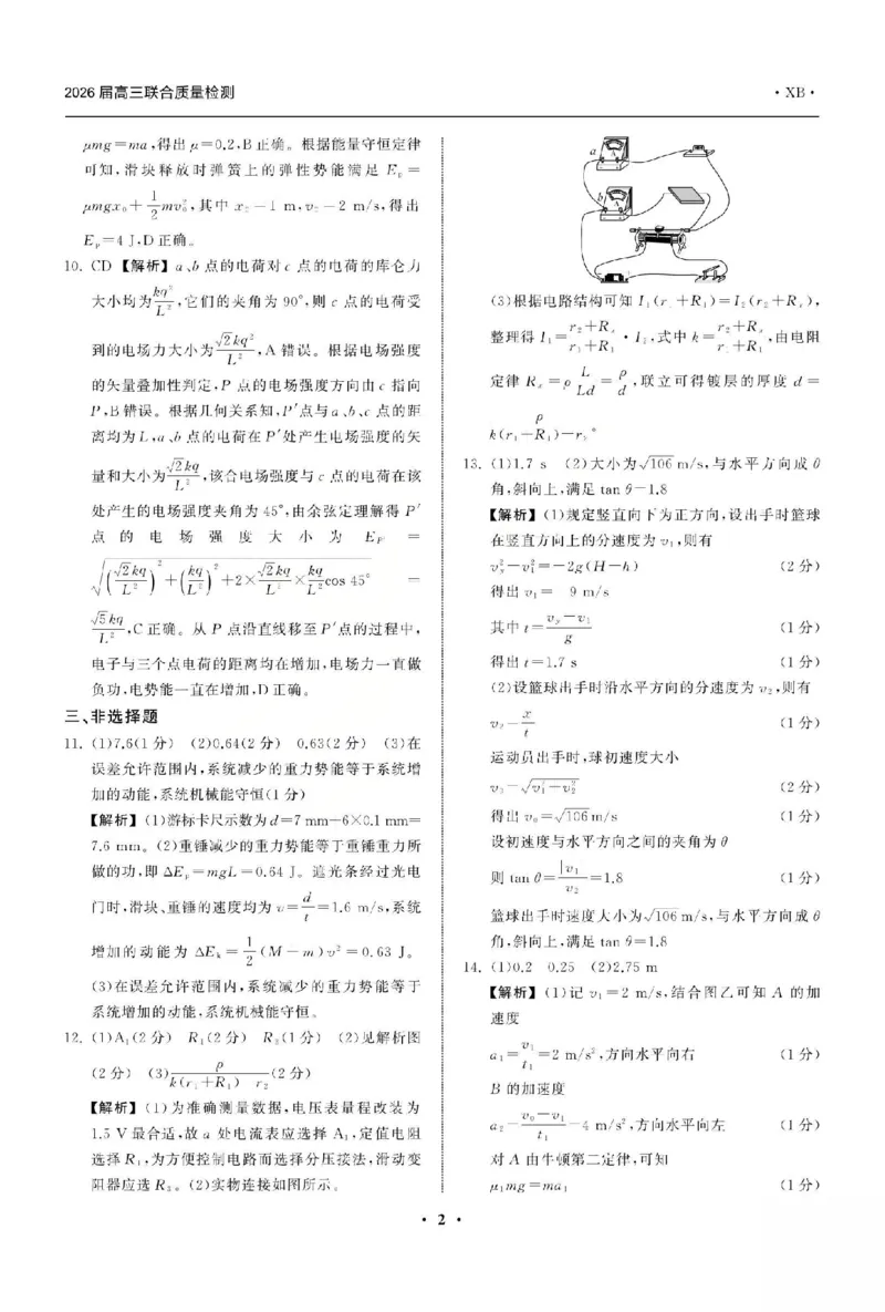 物理答案_2025年12月_2512272026天舟高考&middot;陕晋宁青地区高三12月联合质量检测（全科）_答案