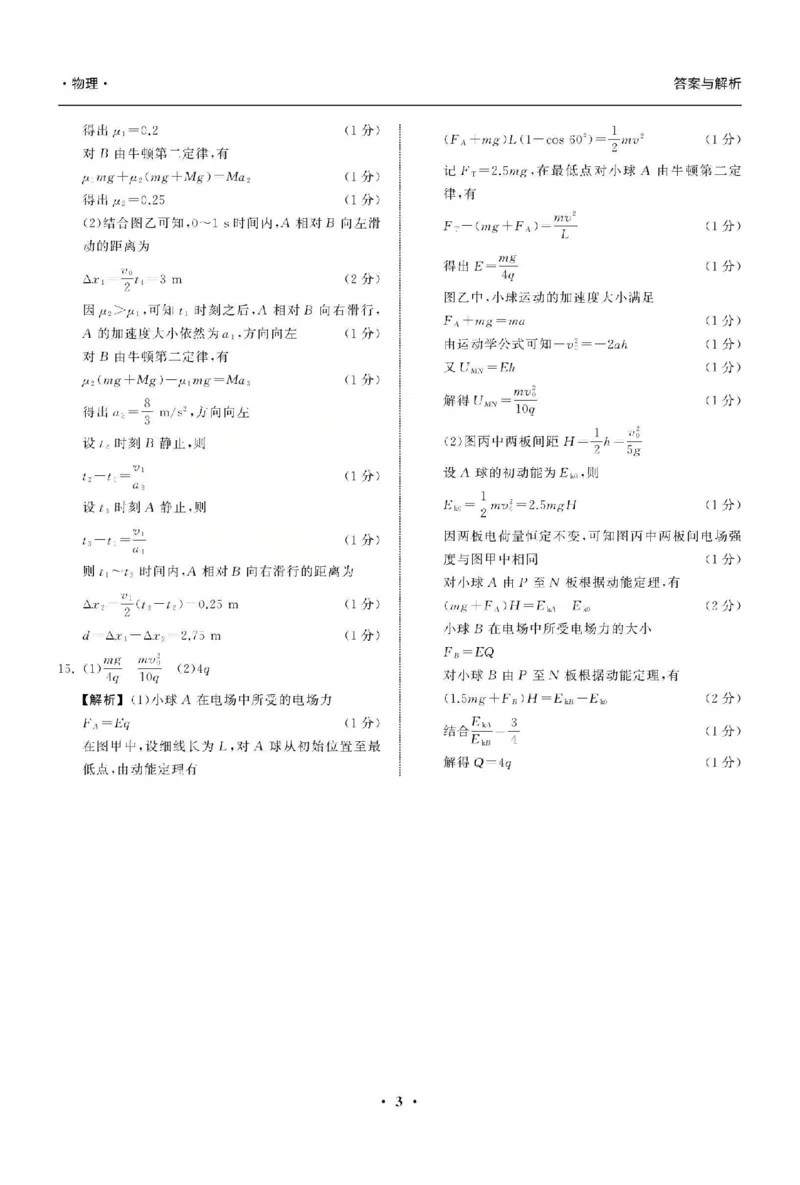 物理答案_2025年12月_2512272026天舟高考&middot;陕晋宁青地区高三12月联合质量检测（全科）_答案