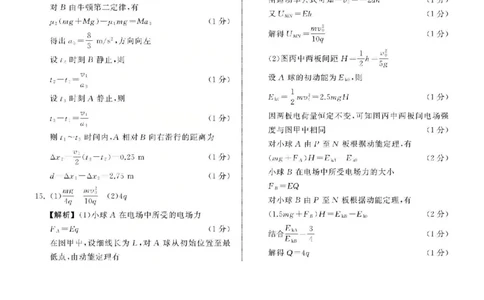 物理答案_2025年12月_2512272026天舟高考&middot;陕晋宁青地区高三12月联合质量检测（全科）_答案