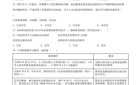 精品解析：2022年湖南省郴州市中考道德与法治真题（原卷版）_中考真题_7.政治中考真题2015-2024年_地区卷_湖南省_郴州道法17.19.20，22