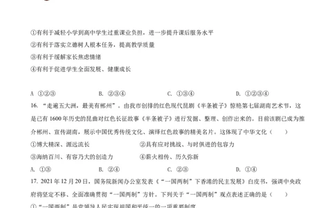 精品解析：2022年湖南省郴州市中考道德与法治真题（原卷版）_中考真题_7.政治中考真题2015-2024年_地区卷_湖南省_郴州道法17.19.20，22