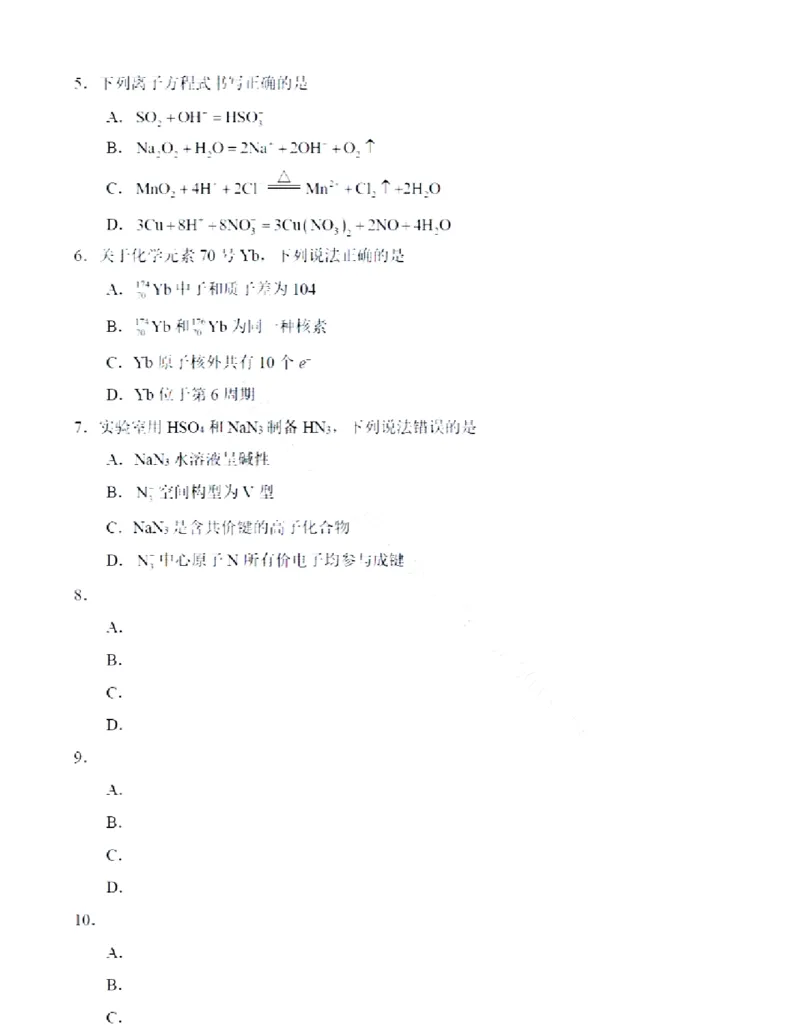 2025山东化学(回忆)_1.高考2025全国各省真题+答案_8.高考化学真题及答案更新中_12.山东化学真题