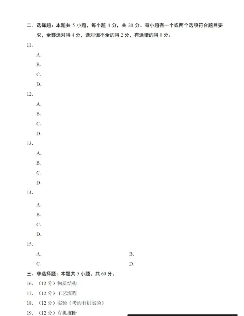 2025山东化学(回忆)_1.高考2025全国各省真题+答案_8.高考化学真题及答案更新中_12.山东化学真题