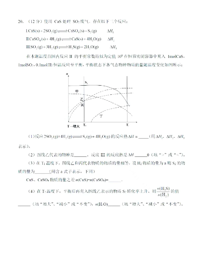 2025山东化学(回忆)_1.高考2025全国各省真题+答案_8.高考化学真题及答案更新中_12.山东化学真题