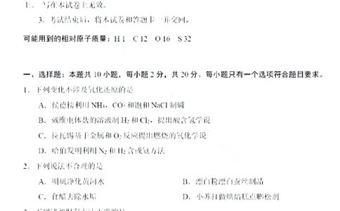 2025山东化学(回忆)_1.高考2025全国各省真题+答案_8.高考化学真题及答案更新中_12.山东化学真题