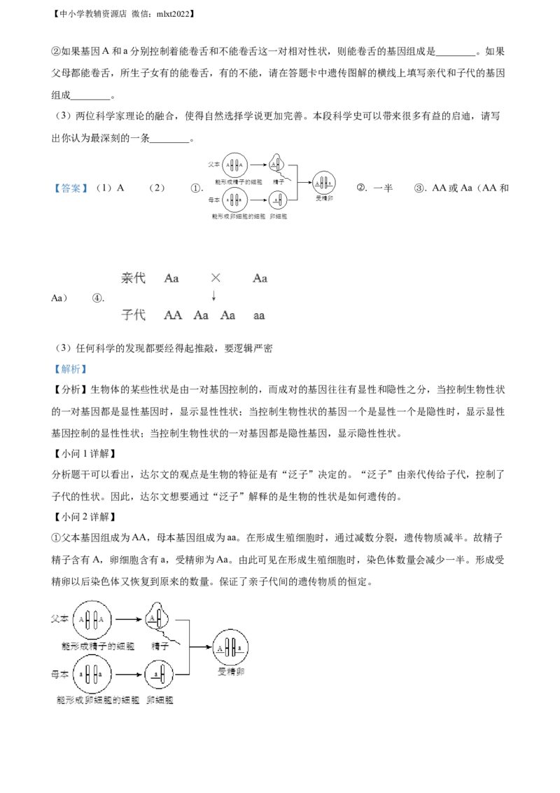 精品解析：2022年山东省威海市中考生物真题（解析版）_中考真题_8.生物中考真题2015-2024年_2022年全国中考生物114份14
