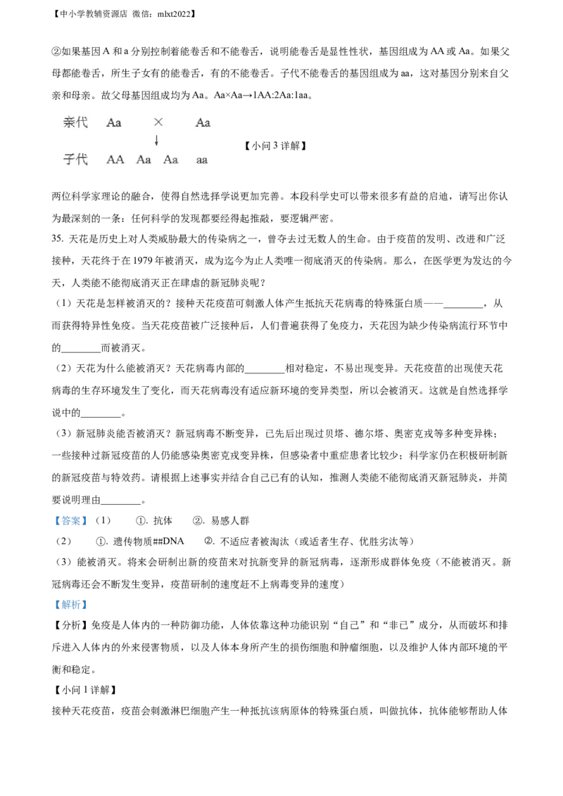 精品解析：2022年山东省威海市中考生物真题（解析版）_中考真题_8.生物中考真题2015-2024年_2022年全国中考生物114份14