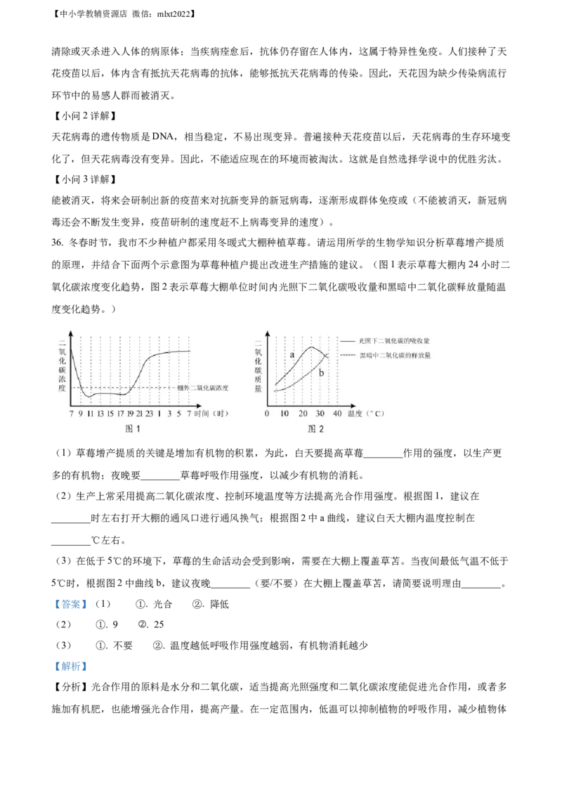 精品解析：2022年山东省威海市中考生物真题（解析版）_中考真题_8.生物中考真题2015-2024年_2022年全国中考生物114份14