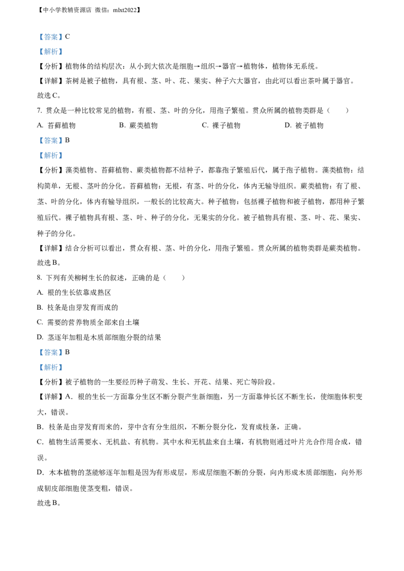 精品解析：2022年山东省威海市中考生物真题（解析版）_中考真题_8.生物中考真题2015-2024年_2022年全国中考生物114份14