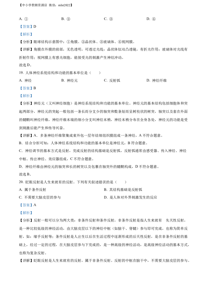 精品解析：2022年山东省威海市中考生物真题（解析版）_中考真题_8.生物中考真题2015-2024年_2022年全国中考生物114份14