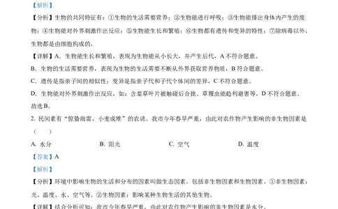 精品解析：2022年山东省威海市中考生物真题（解析版）_中考真题_8.生物中考真题2015-2024年_2022年全国中考生物114份14