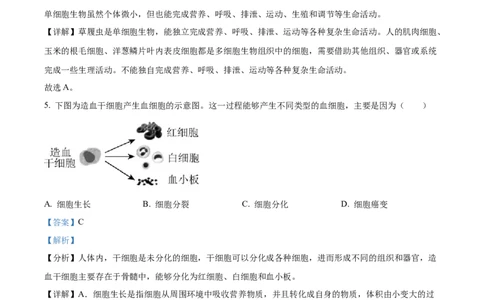 精品解析：2022年山东省威海市中考生物真题（解析版）_中考真题_8.生物中考真题2015-2024年_2022年全国中考生物114份14