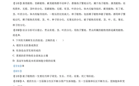 精品解析：2022年山东省威海市中考生物真题（解析版）_中考真题_8.生物中考真题2015-2024年_2022年全国中考生物114份14