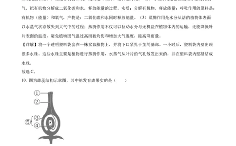 精品解析：2022年山东省威海市中考生物真题（解析版）_中考真题_8.生物中考真题2015-2024年_2022年全国中考生物114份14