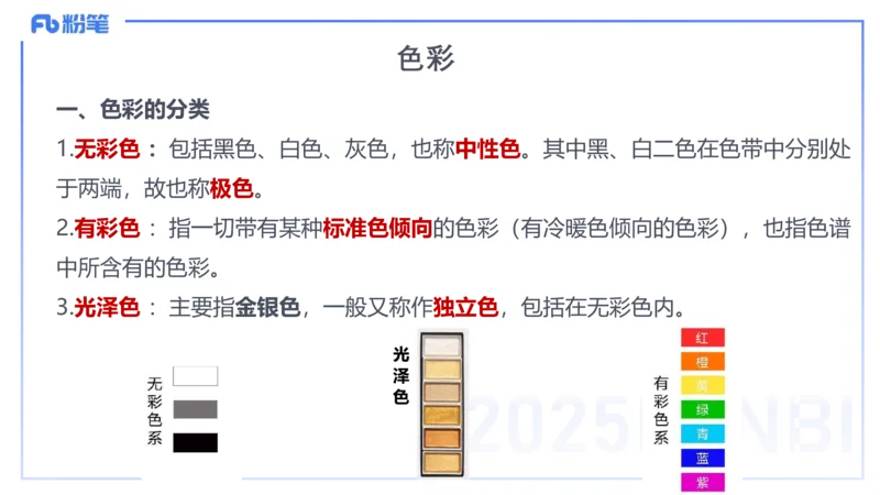 理论精讲16-美术基础知识+艺术概论2_4-教培资料-26年最新资料-同步更新_初中高中教资_03科三专项（进去保存报考的学科即可）_初中_初中美术-通关资料包_3.课程FB系统班课程