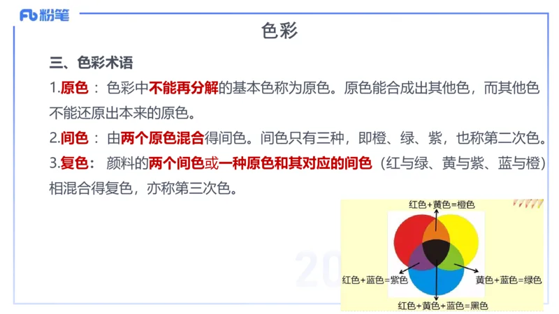 理论精讲16-美术基础知识+艺术概论2_4-教培资料-26年最新资料-同步更新_初中高中教资_03科三专项（进去保存报考的学科即可）_初中_初中美术-通关资料包_3.课程FB系统班课程