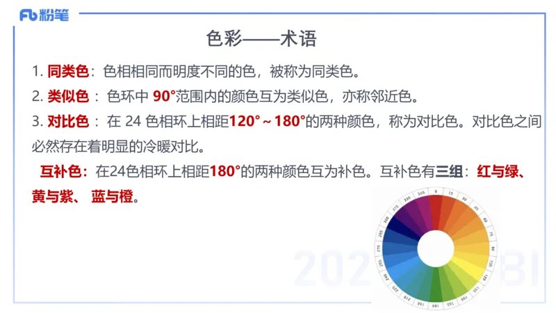 理论精讲16-美术基础知识+艺术概论2_4-教培资料-26年最新资料-同步更新_初中高中教资_03科三专项（进去保存报考的学科即可）_初中_初中美术-通关资料包_3.课程FB系统班课程