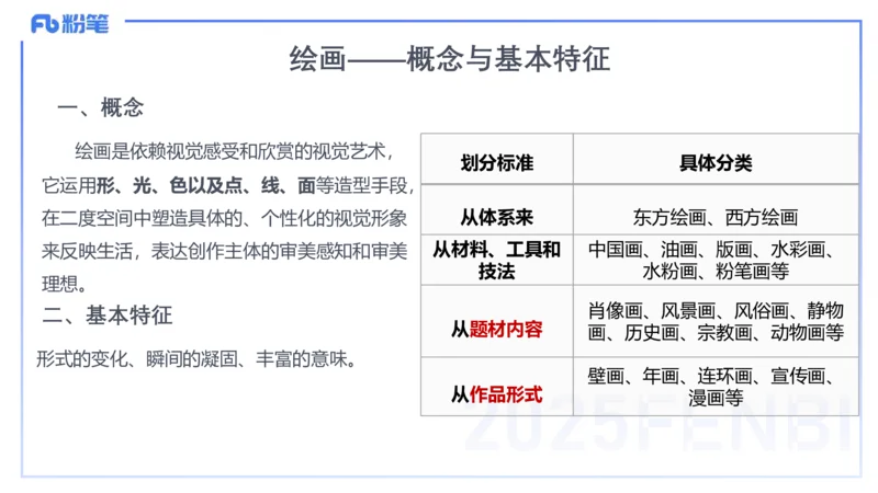 理论精讲16-美术基础知识+艺术概论2_4-教培资料-26年最新资料-同步更新_初中高中教资_03科三专项（进去保存报考的学科即可）_初中_初中美术-通关资料包_3.课程FB系统班课程