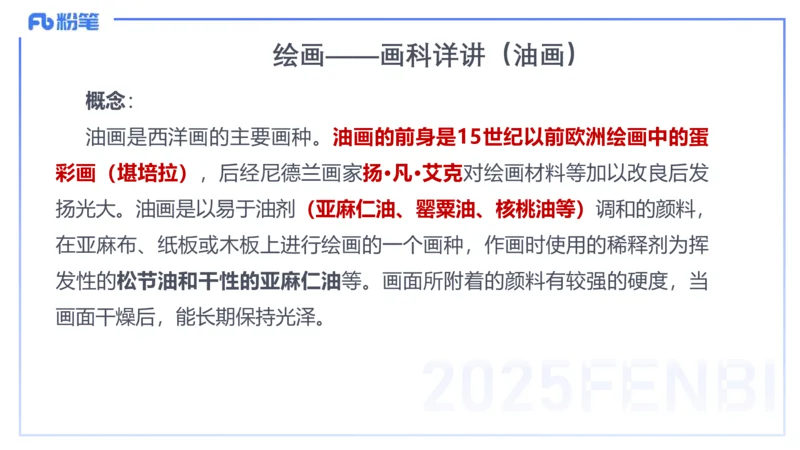 理论精讲16-美术基础知识+艺术概论2_4-教培资料-26年最新资料-同步更新_初中高中教资_03科三专项（进去保存报考的学科即可）_初中_初中美术-通关资料包_3.课程FB系统班课程