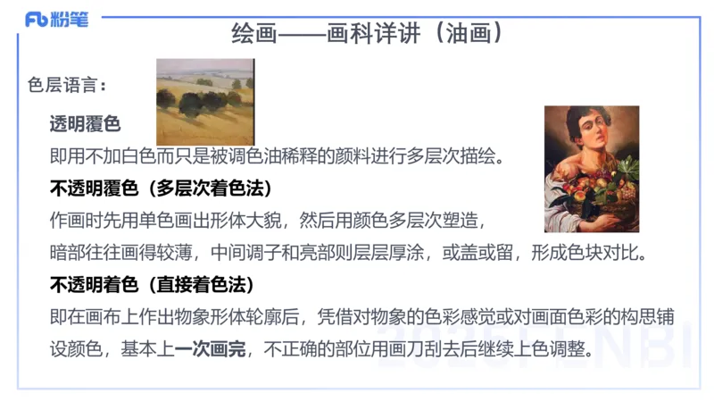 理论精讲16-美术基础知识+艺术概论2_4-教培资料-26年最新资料-同步更新_初中高中教资_03科三专项（进去保存报考的学科即可）_初中_初中美术-通关资料包_3.课程FB系统班课程