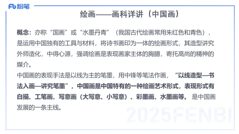理论精讲16-美术基础知识+艺术概论2_4-教培资料-26年最新资料-同步更新_初中高中教资_03科三专项（进去保存报考的学科即可）_初中_初中美术-通关资料包_3.课程FB系统班课程