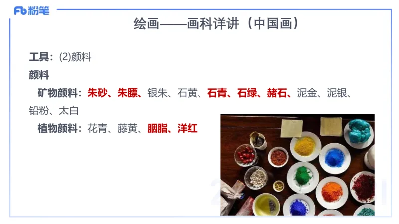 理论精讲16-美术基础知识+艺术概论2_4-教培资料-26年最新资料-同步更新_初中高中教资_03科三专项（进去保存报考的学科即可）_初中_初中美术-通关资料包_3.课程FB系统班课程