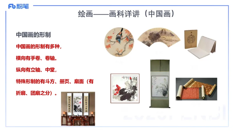 理论精讲16-美术基础知识+艺术概论2_4-教培资料-26年最新资料-同步更新_初中高中教资_03科三专项（进去保存报考的学科即可）_初中_初中美术-通关资料包_3.课程FB系统班课程