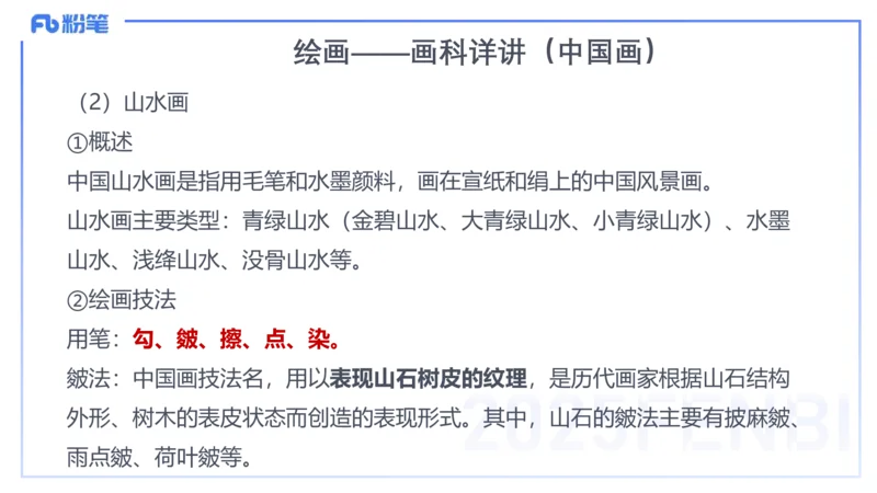 理论精讲16-美术基础知识+艺术概论2_4-教培资料-26年最新资料-同步更新_初中高中教资_03科三专项（进去保存报考的学科即可）_初中_初中美术-通关资料包_3.课程FB系统班课程