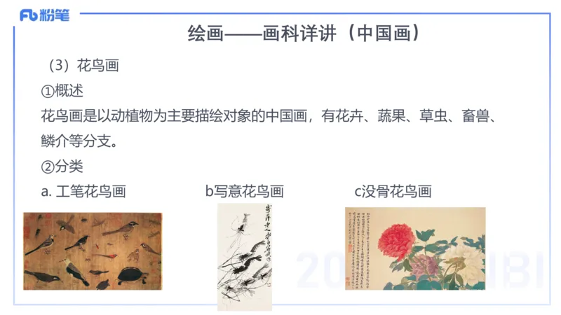 理论精讲16-美术基础知识+艺术概论2_4-教培资料-26年最新资料-同步更新_初中高中教资_03科三专项（进去保存报考的学科即可）_初中_初中美术-通关资料包_3.课程FB系统班课程