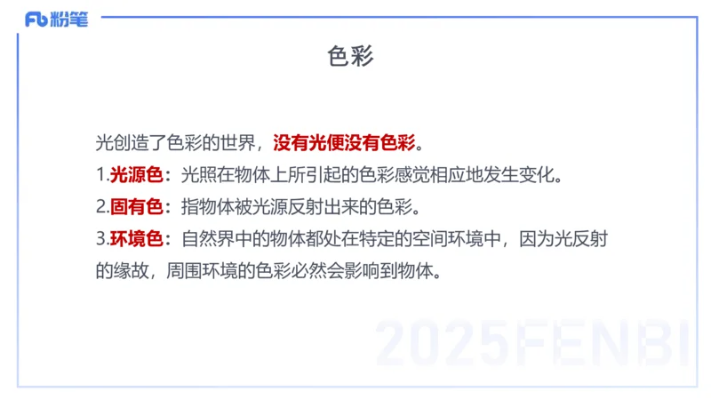 理论精讲16-美术基础知识+艺术概论2_4-教培资料-26年最新资料-同步更新_初中高中教资_03科三专项（进去保存报考的学科即可）_初中_初中美术-通关资料包_3.课程FB系统班课程