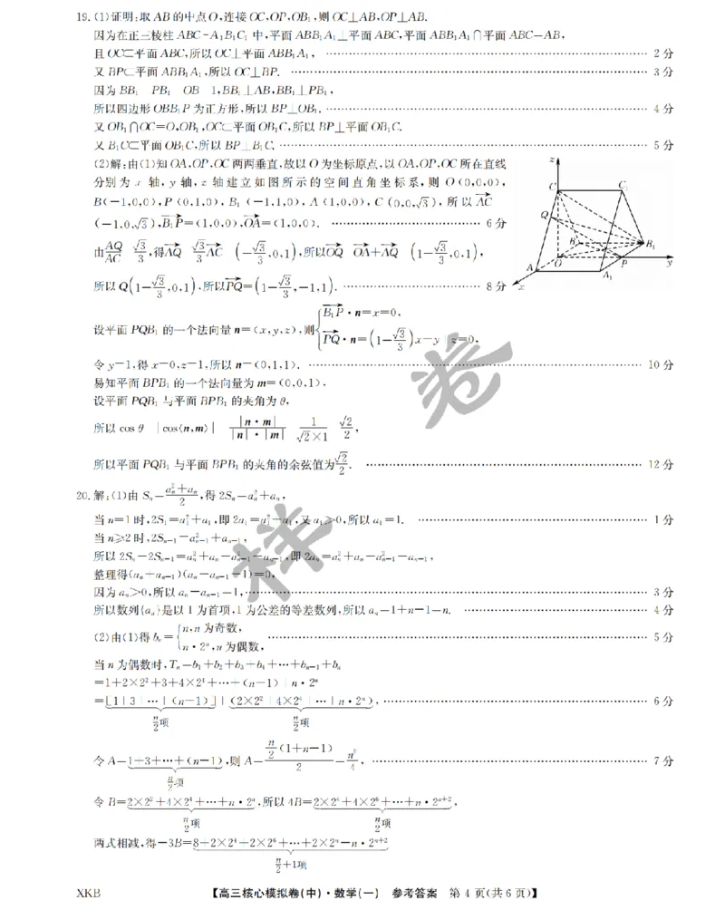 数学答案1XKB-24届九师联盟核心模拟卷（中）_2024届九师联盟高三核心模拟卷（中）一_九师联盟2023-2024学年高三核心模拟卷（中）一数学试卷