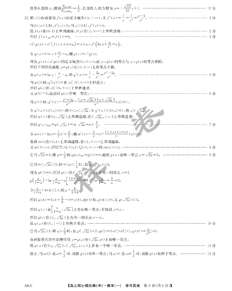 数学答案1XKB-24届九师联盟核心模拟卷（中）_2024届九师联盟高三核心模拟卷（中）一_九师联盟2023-2024学年高三核心模拟卷（中）一数学试卷