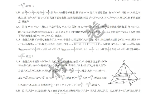 数学答案1XKB-24届九师联盟核心模拟卷（中）_2024届九师联盟高三核心模拟卷（中）一_九师联盟2023-2024学年高三核心模拟卷（中）一数学试卷