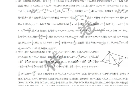 数学答案1XKB-24届九师联盟核心模拟卷（中）_2024届九师联盟高三核心模拟卷（中）一_九师联盟2023-2024学年高三核心模拟卷（中）一数学试卷