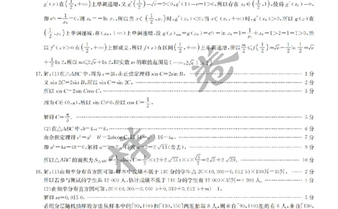 数学答案1XKB-24届九师联盟核心模拟卷（中）_2024届九师联盟高三核心模拟卷（中）一_九师联盟2023-2024学年高三核心模拟卷（中）一数学试卷