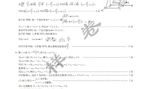 数学答案1XKB-24届九师联盟核心模拟卷（中）_2024届九师联盟高三核心模拟卷（中）一_九师联盟2023-2024学年高三核心模拟卷（中）一数学试卷